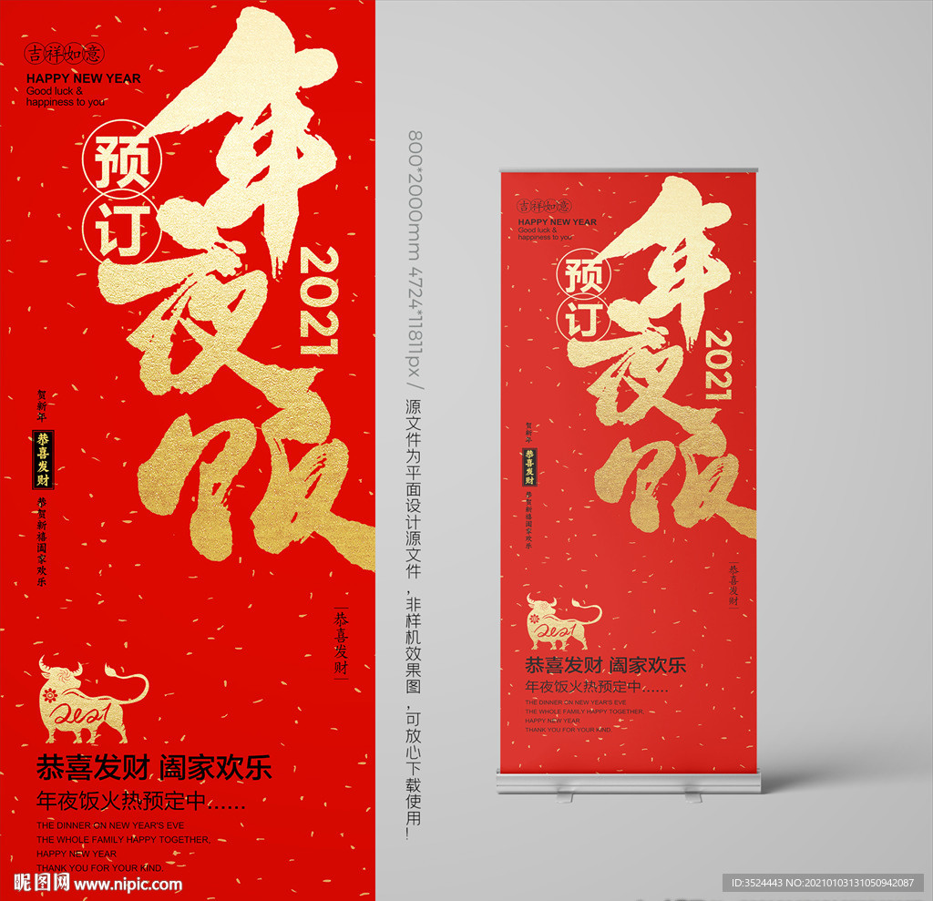 年夜饭预订促销X展架易拉宝