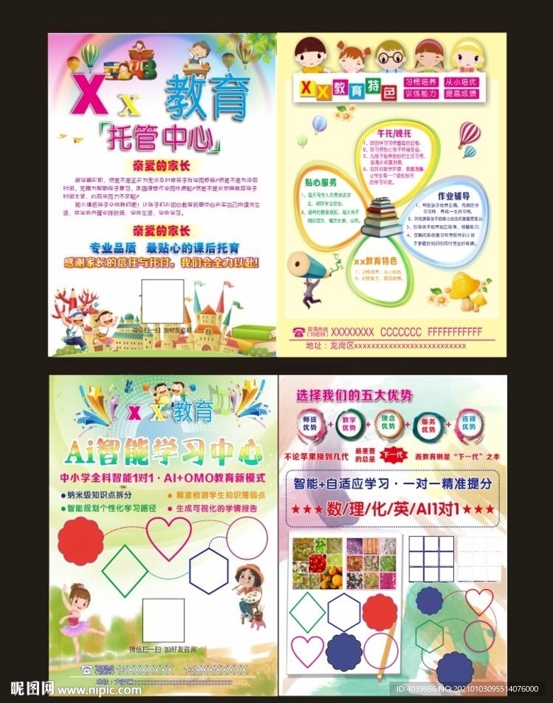 教育中心