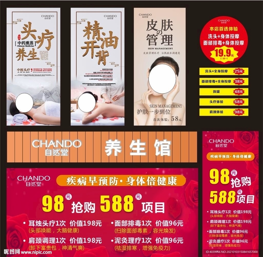 自然堂养生馆