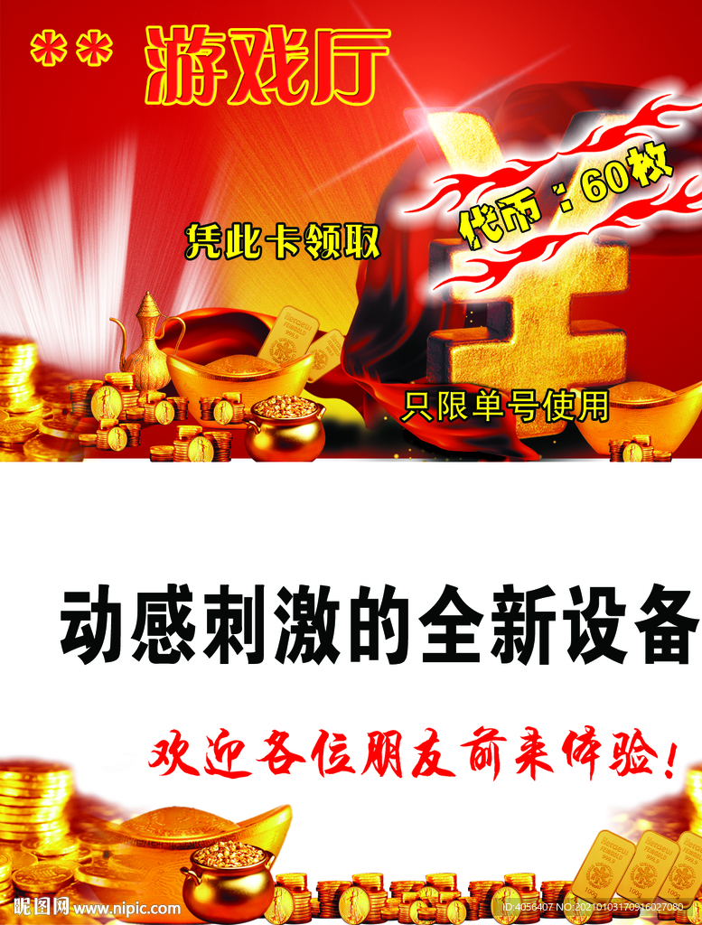 游戏厅代金币