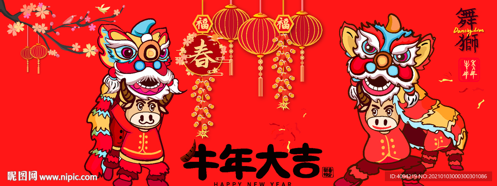 牛年大吉海报