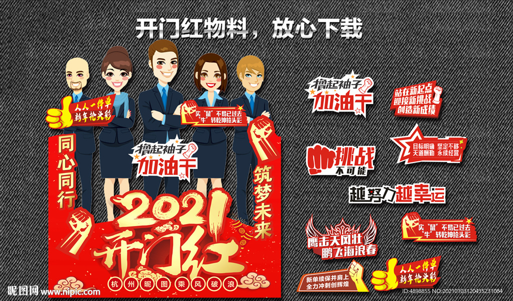 拍照框 拍照道具 开门红