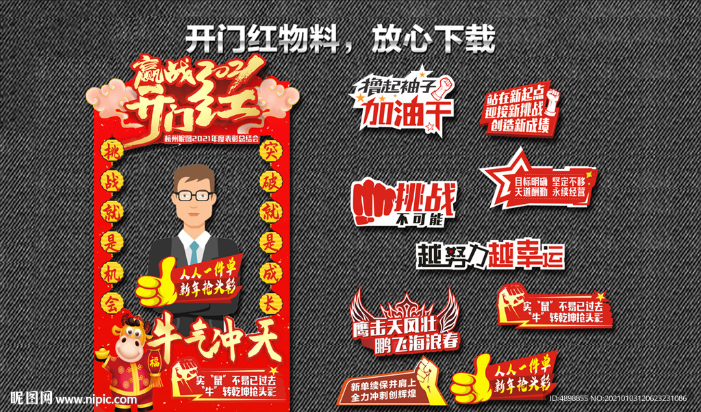 拍照框 拍照道具 开门红