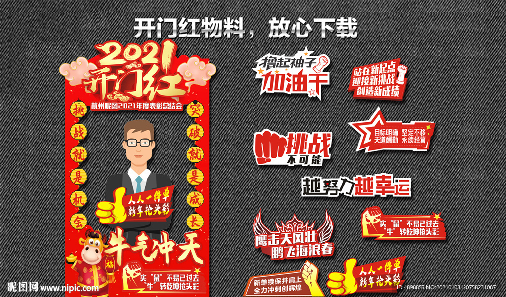 拍照框 拍照道具 开门红