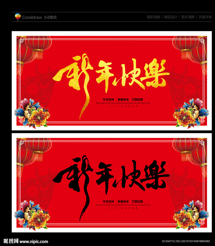 新年快乐