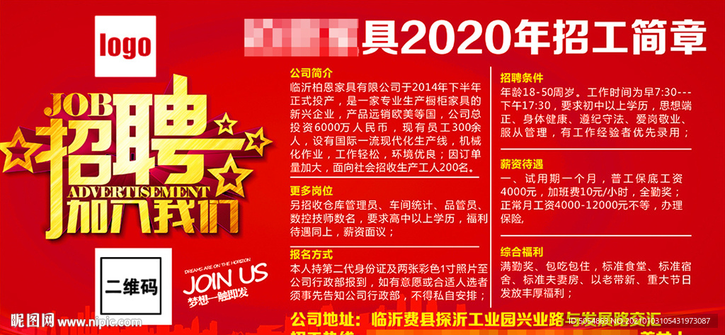 2021工厂招工海报模板