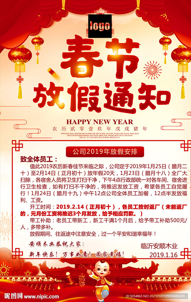 春节放假通知模板