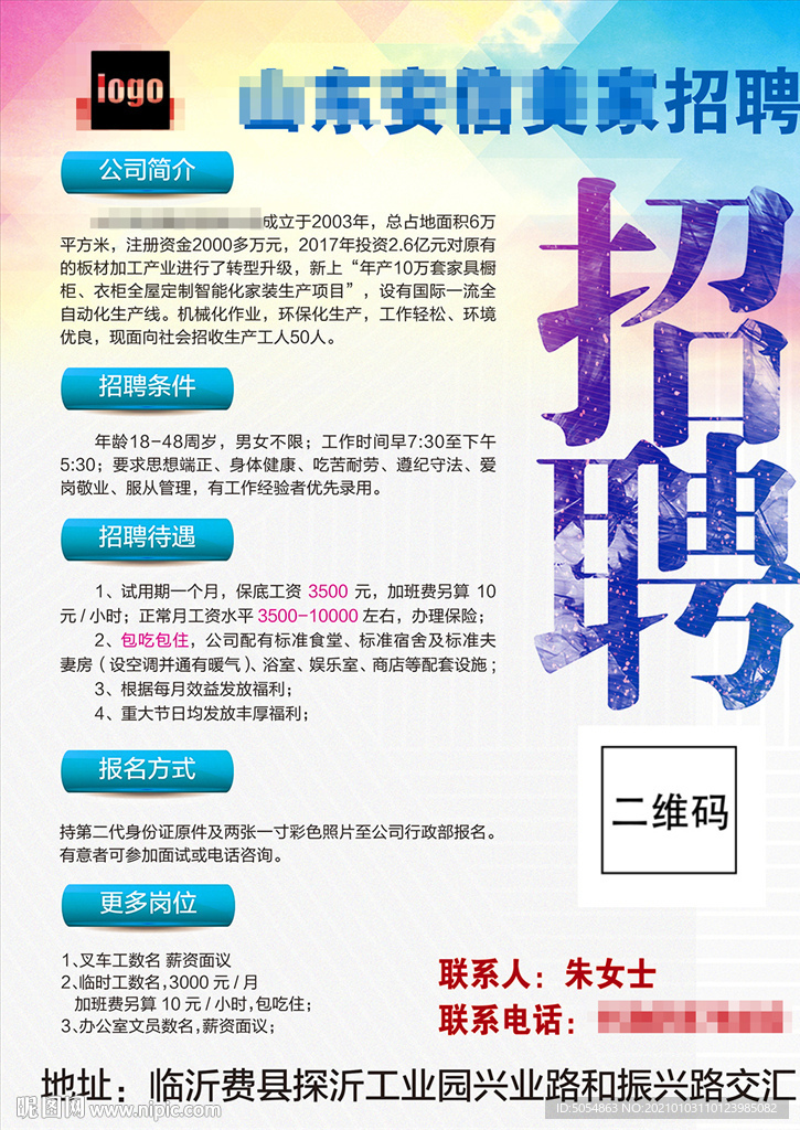 2021企业招聘单页模板