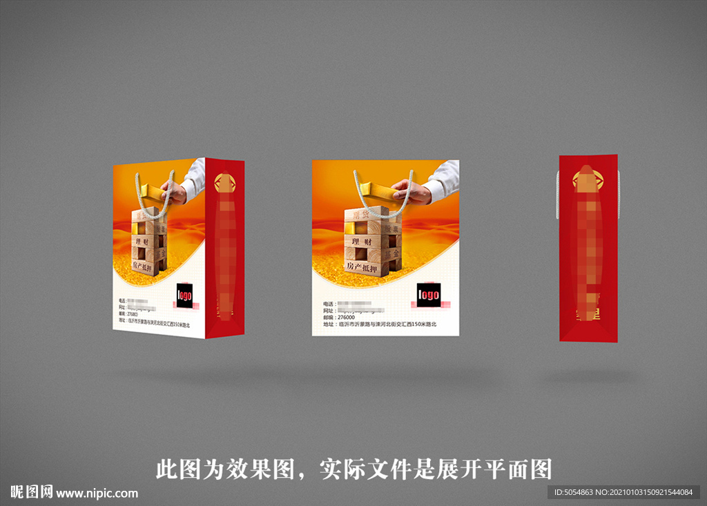 金融贷款理财手提袋
