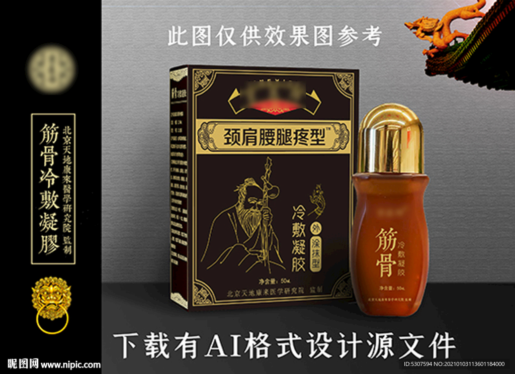 颈肩腰腿疼冷敷凝胶