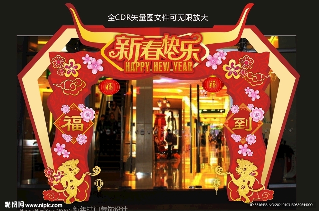 新年拱门 新年门头