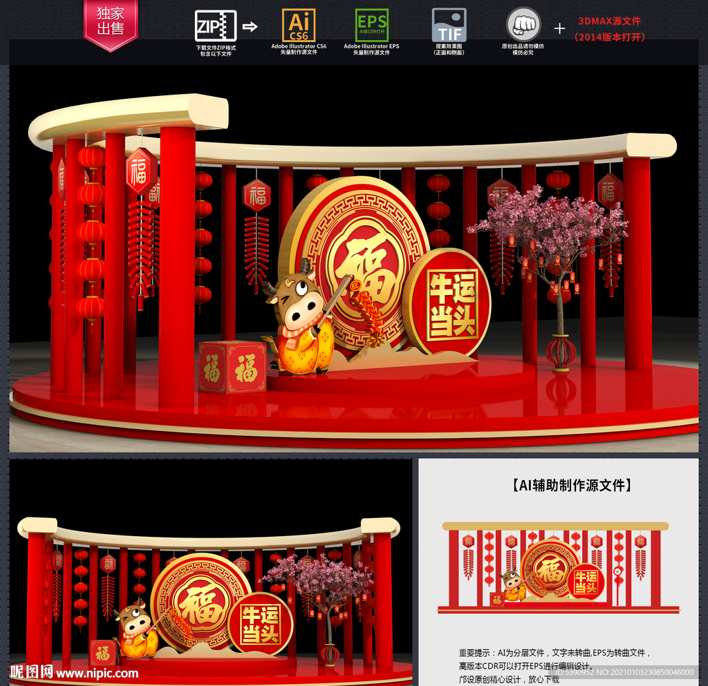 新年美陈