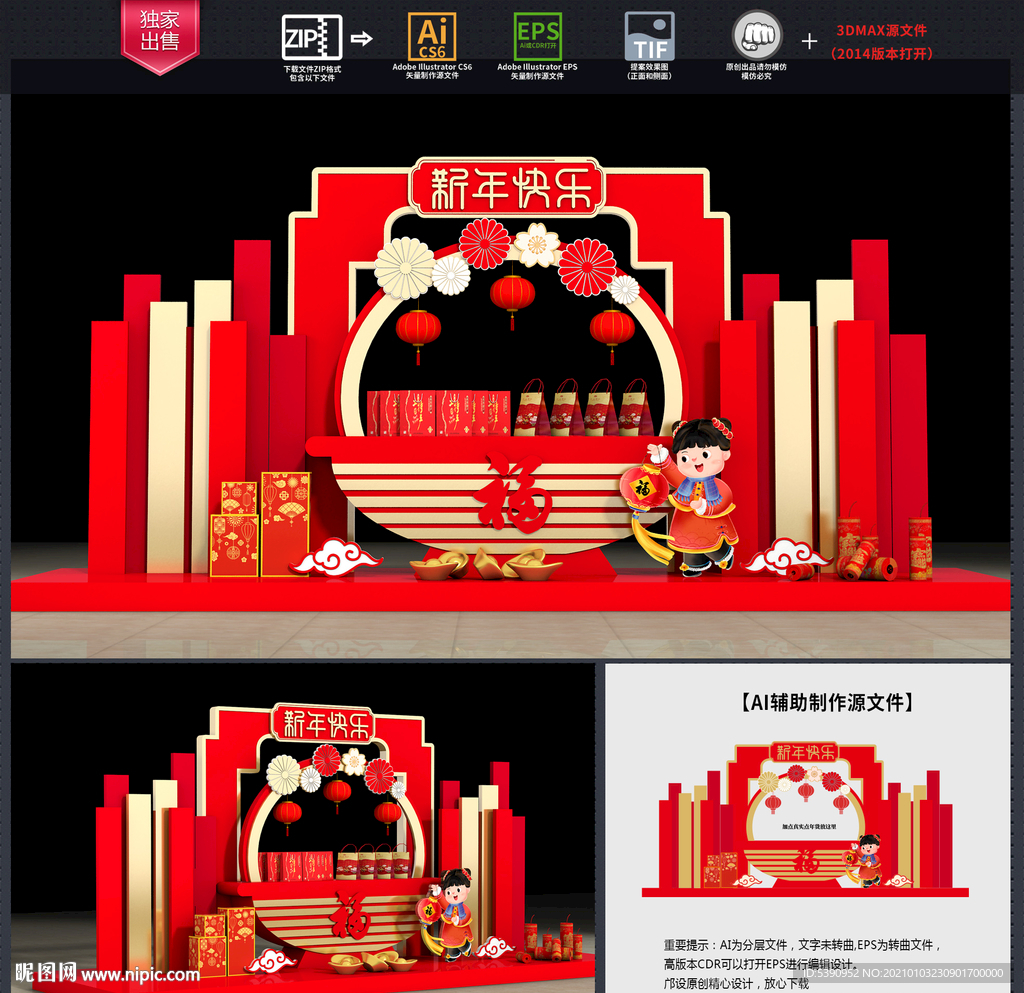 新年美陈