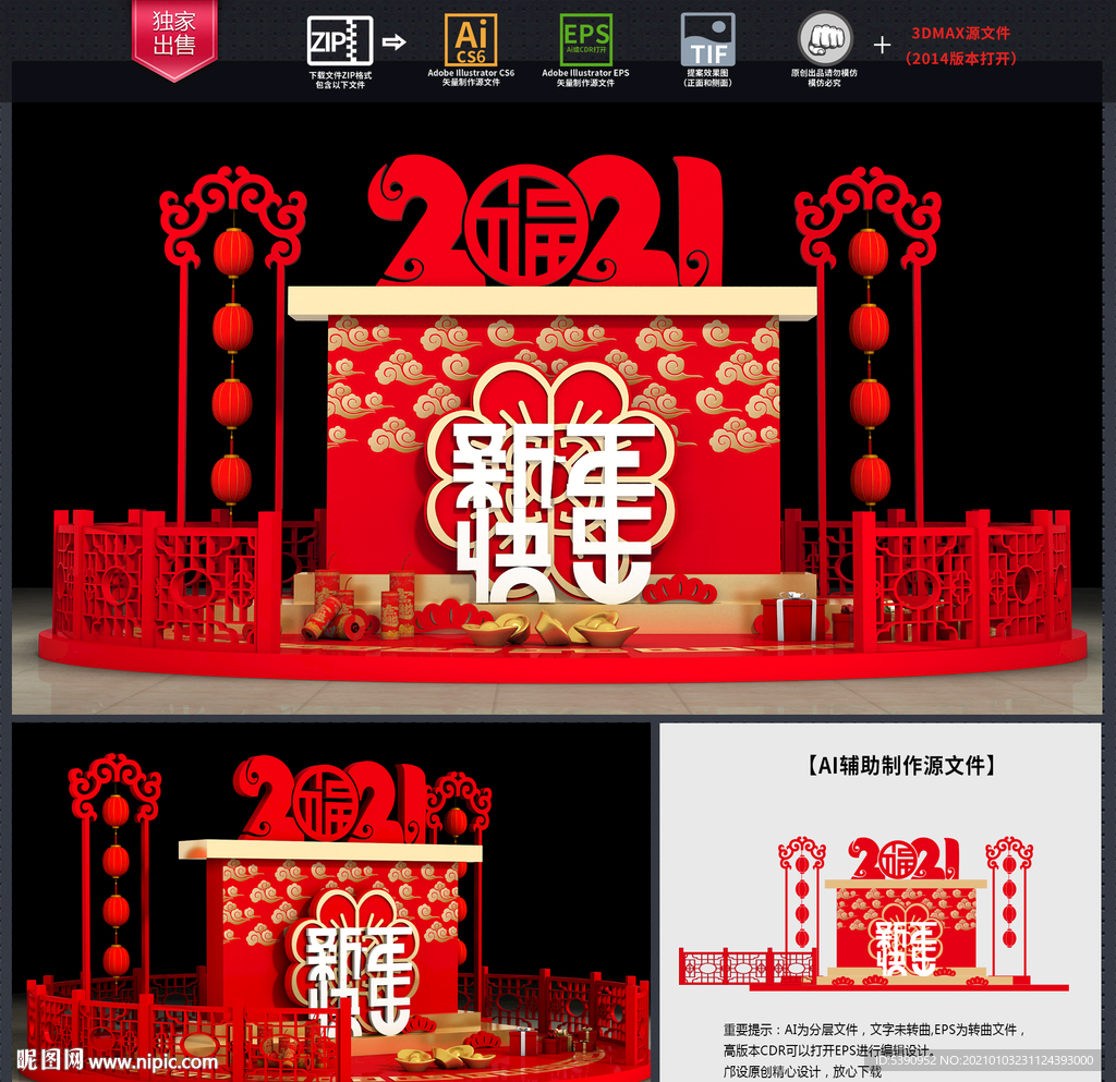 新年堆头