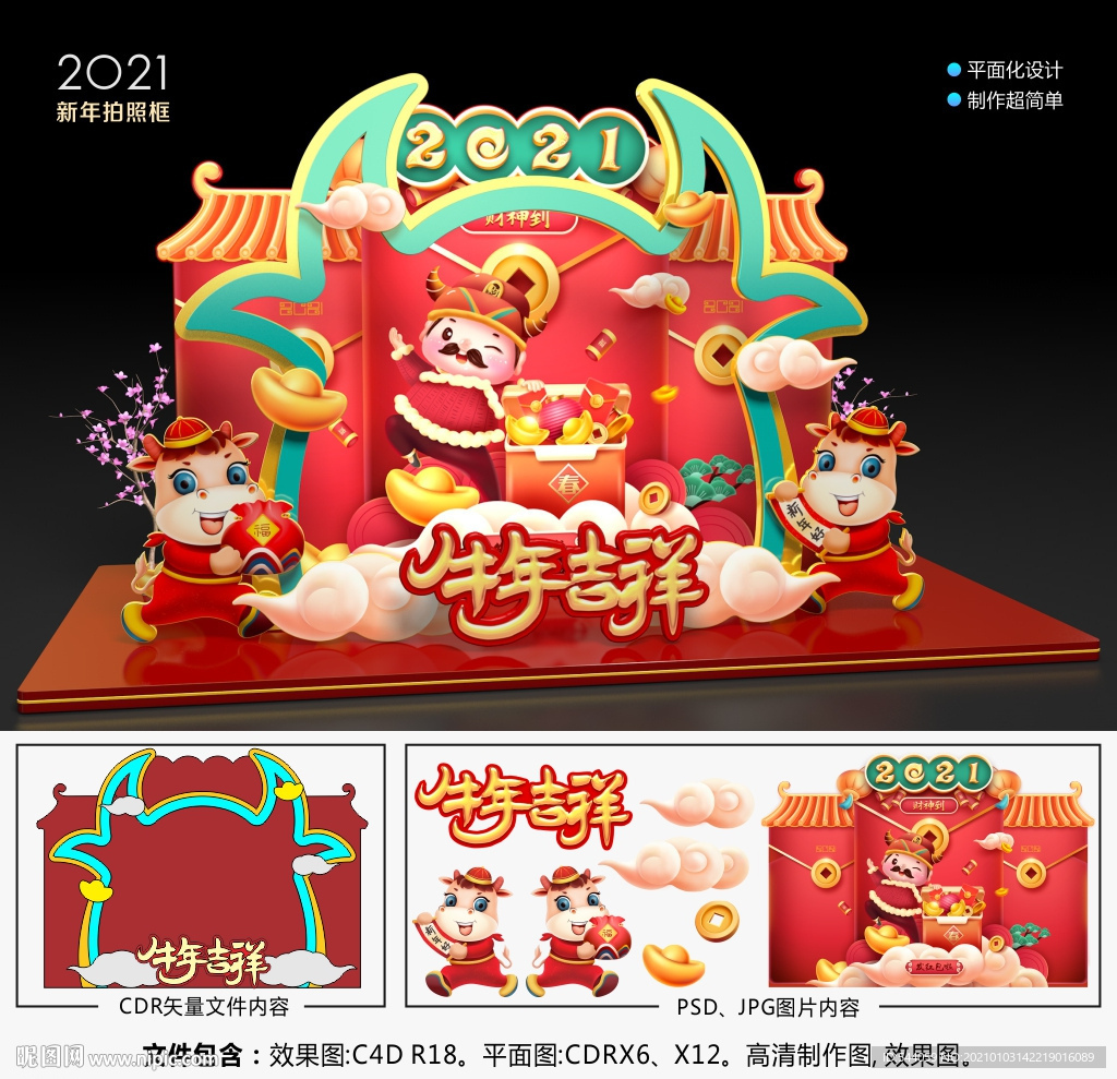 2021春节拍照框