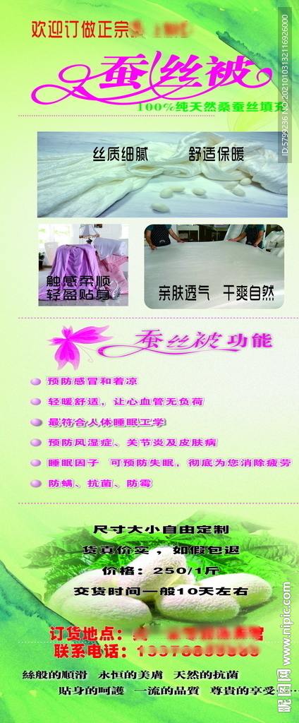 蚕丝被海报