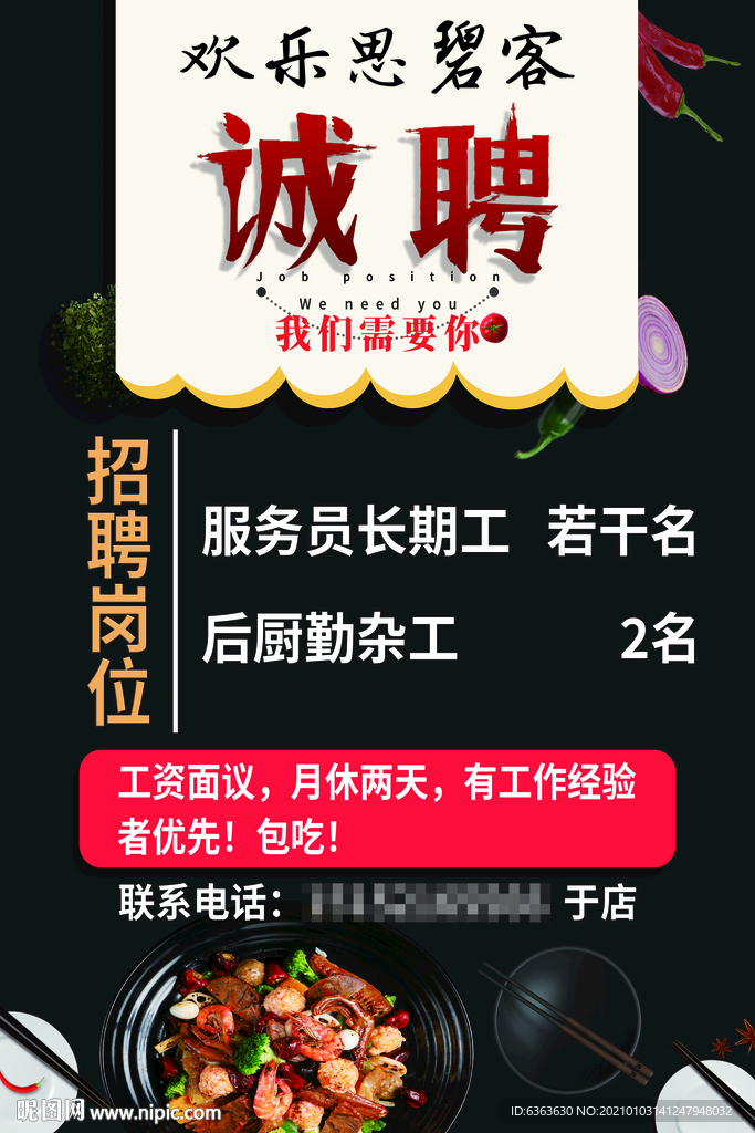 麻辣香锅招聘