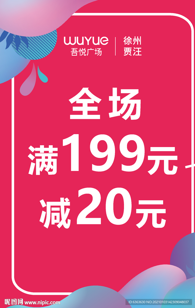 商户模板