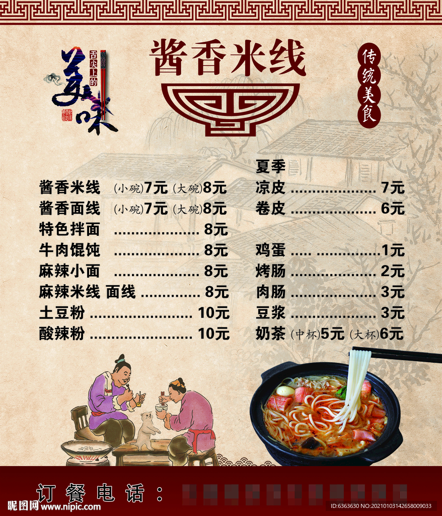 酱香米线价格表