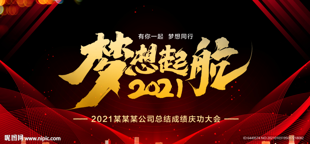 梦想起航LED广告背景