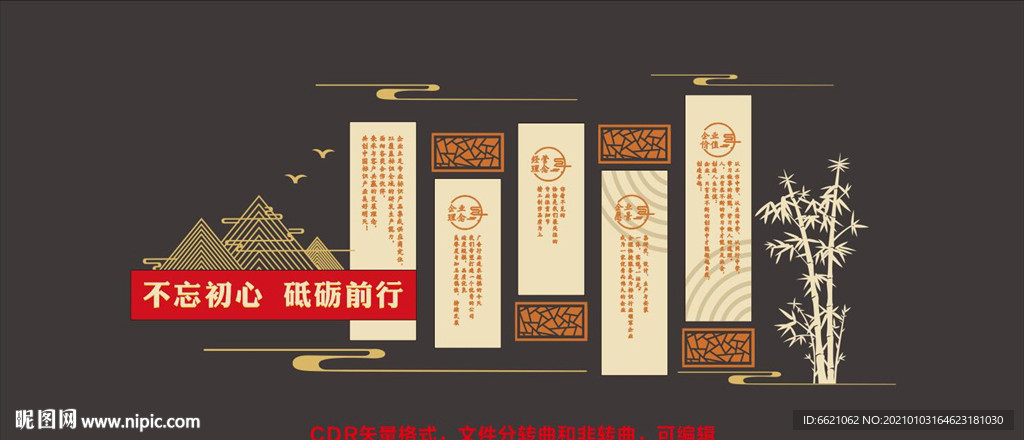 不忘初心企业文化墙