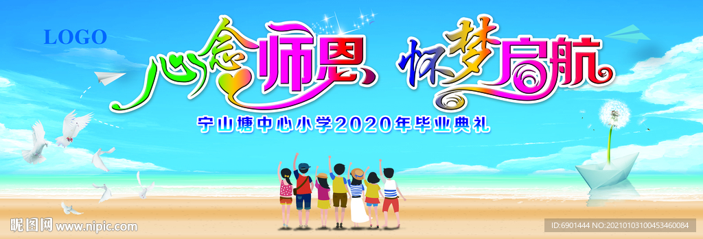 毕业典礼