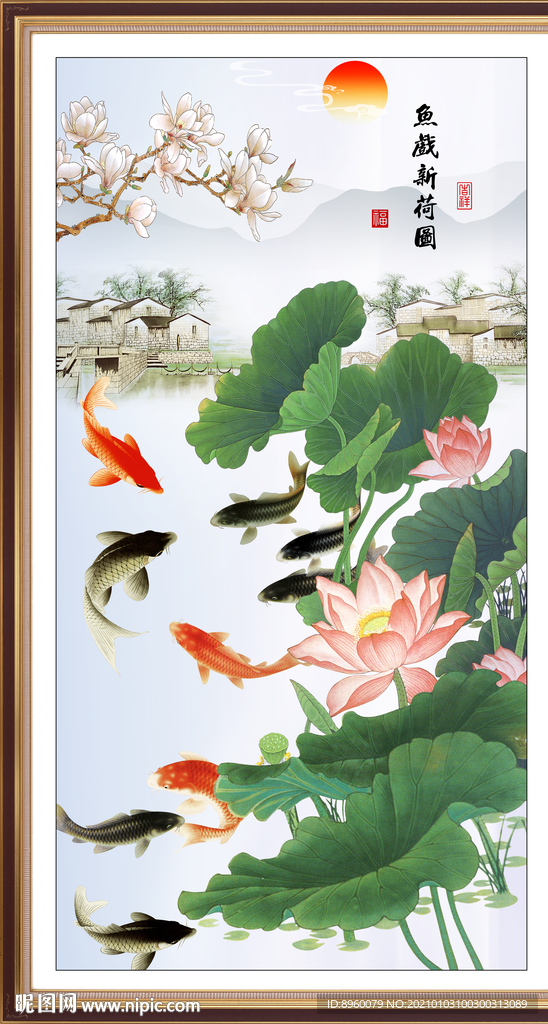 富贵有余 鱼戏新荷图