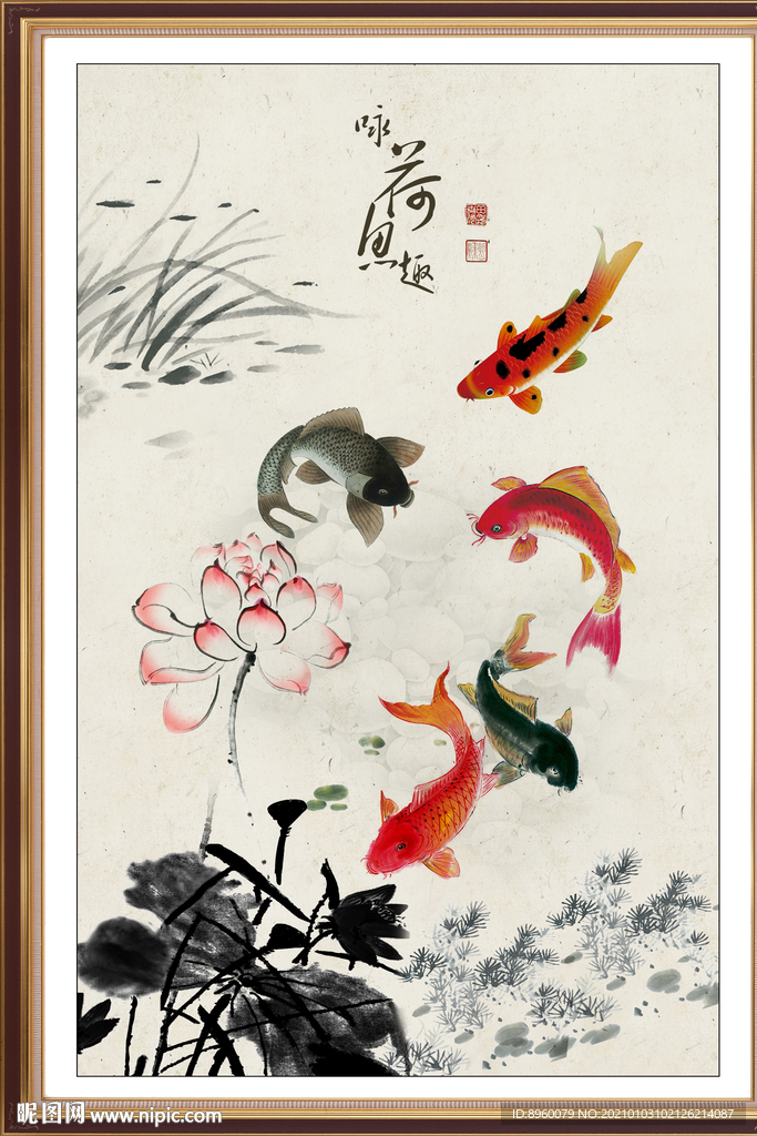 咏荷鱼趣