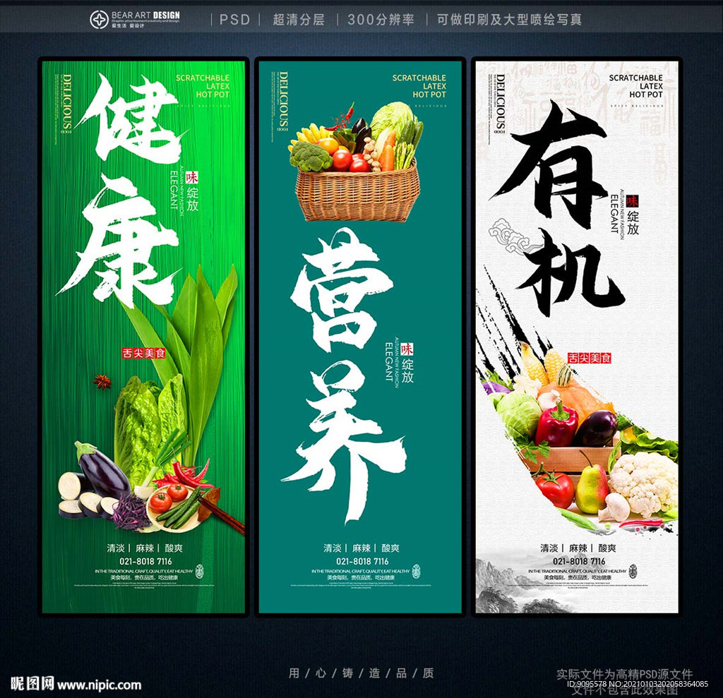 蔬菜