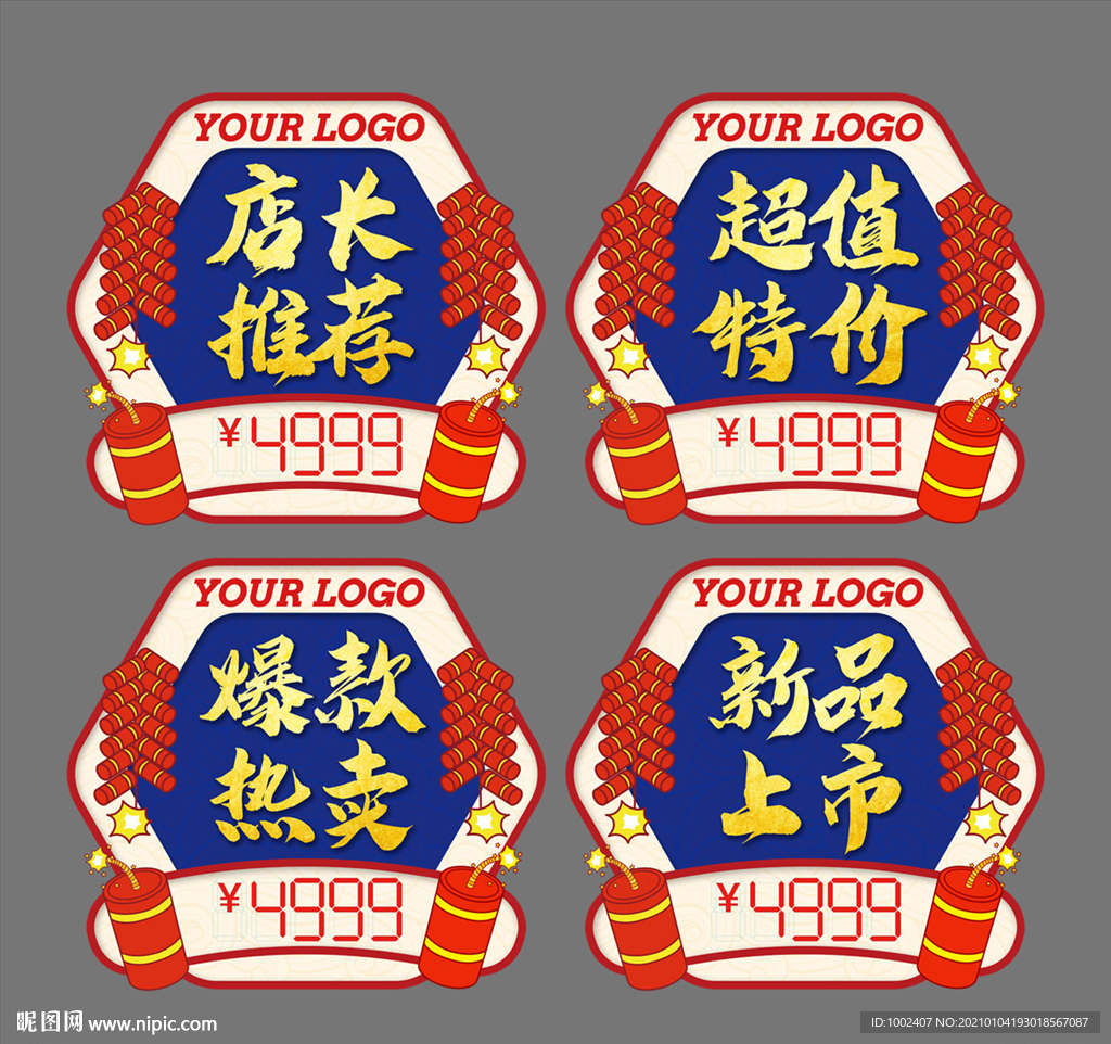 国潮爆炸贴