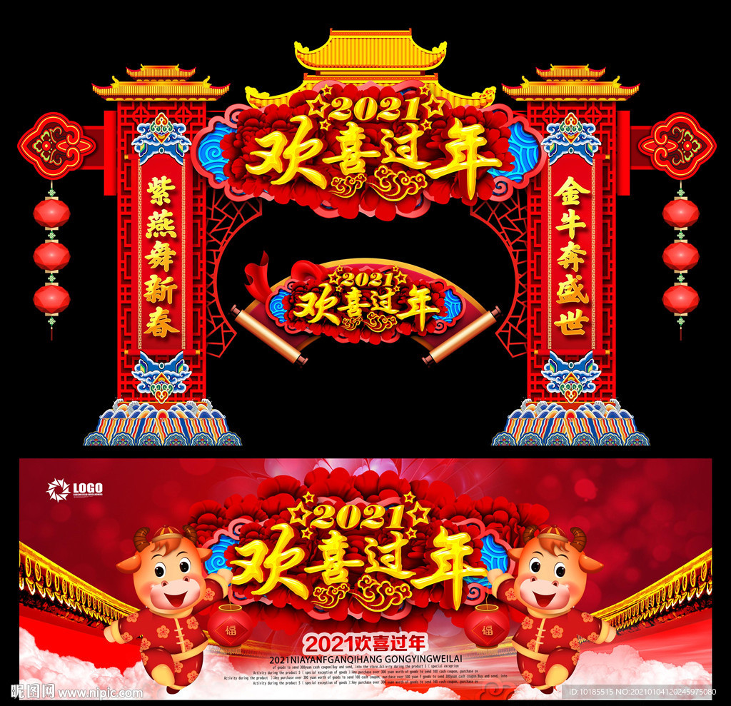 牛年门头