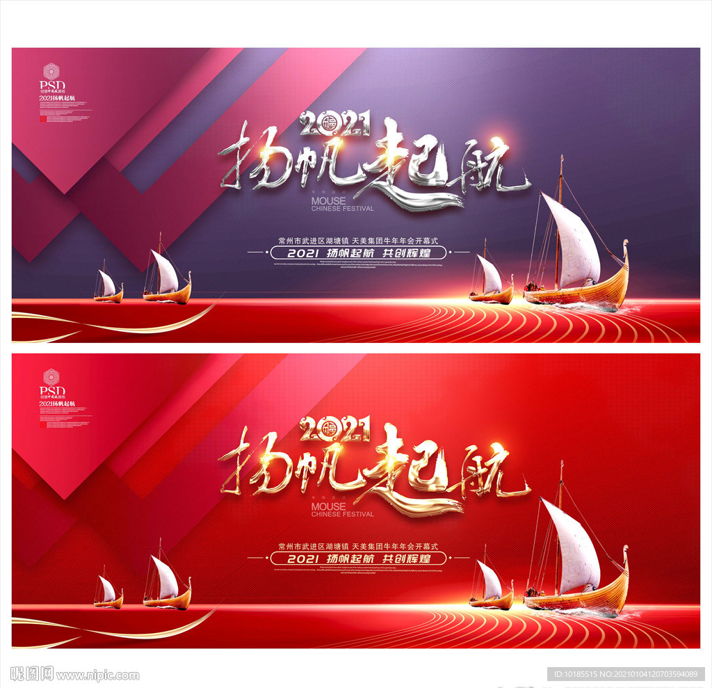 扬帆起航