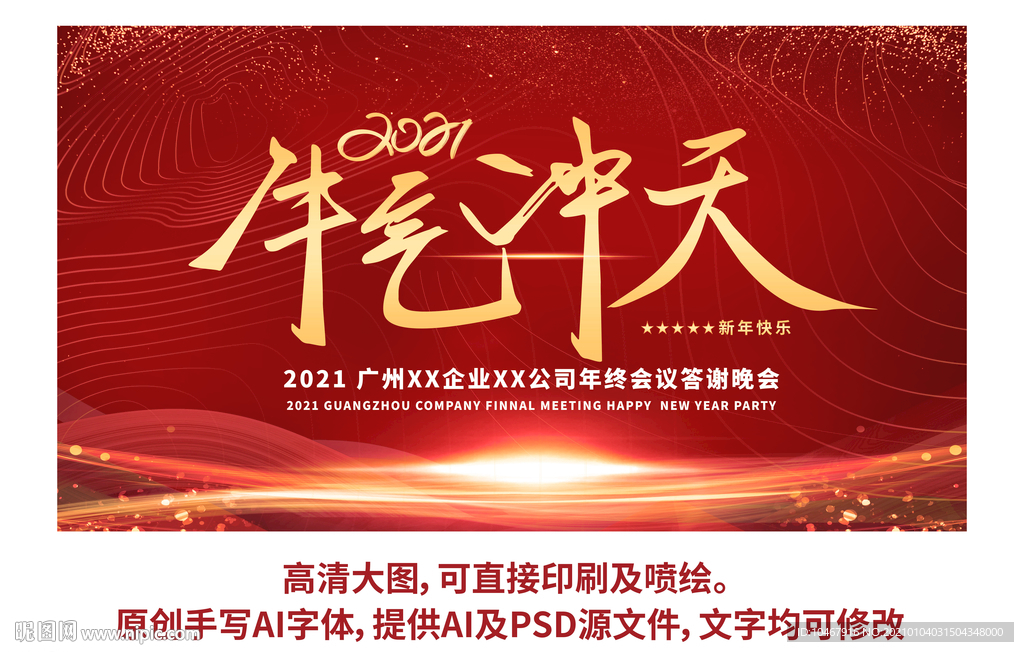 2021 新年 牛年