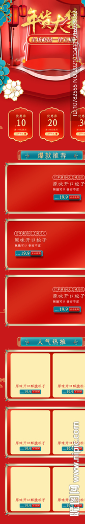 年货手机端首页