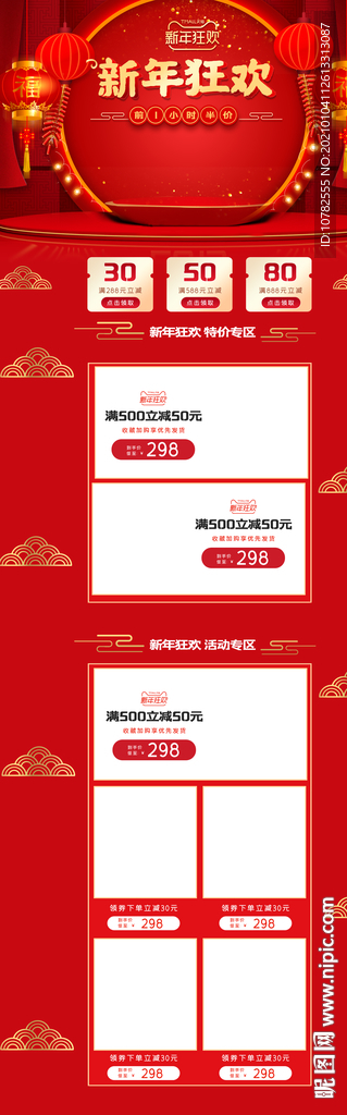新年促销首页