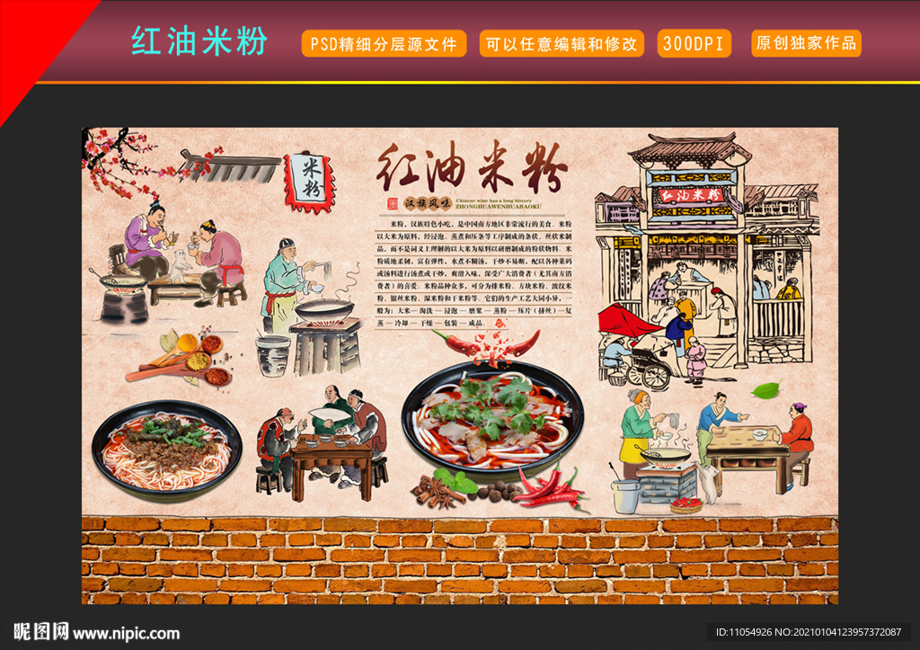 红油米粉