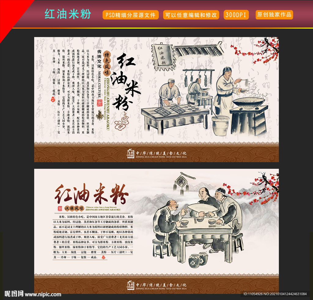 红油米粉