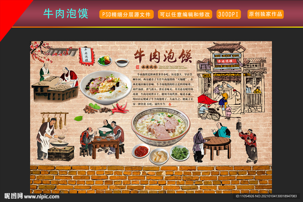 牛肉泡馍