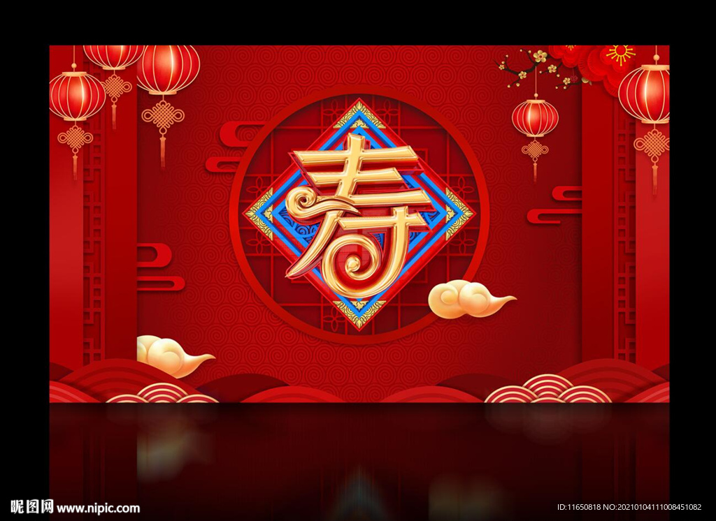 寿宴