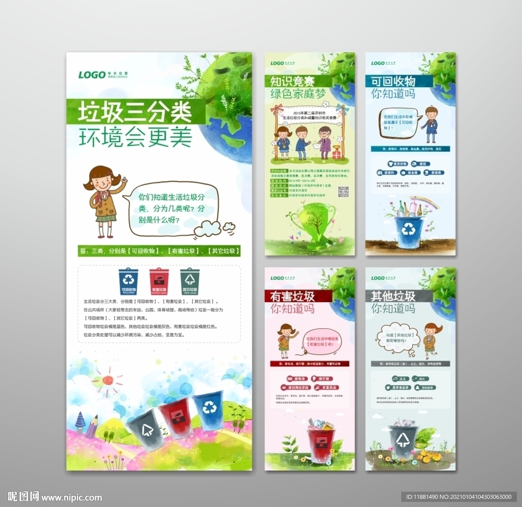 垃圾分类知识活动展架