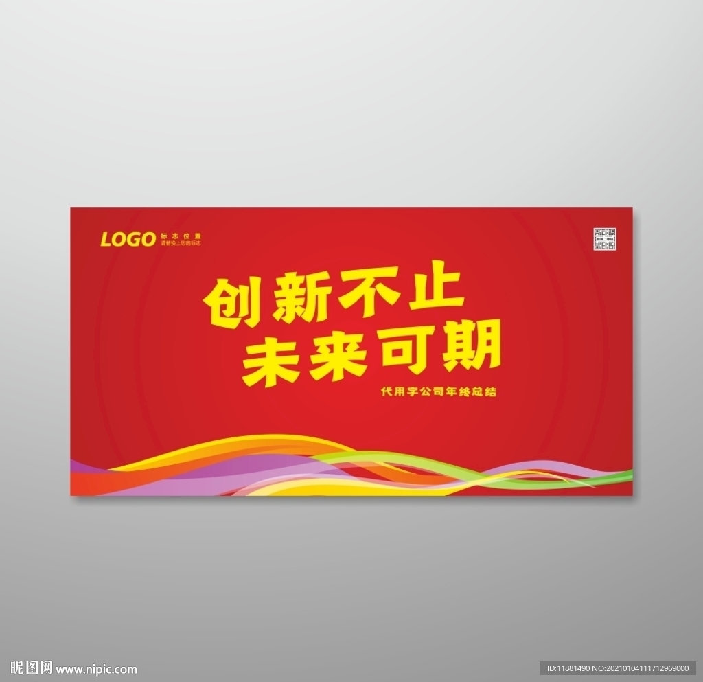 年总总结会议背景