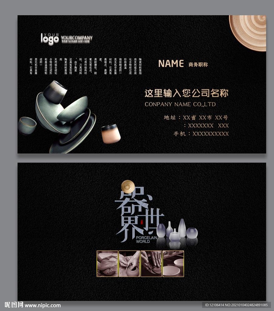 陶瓷名片