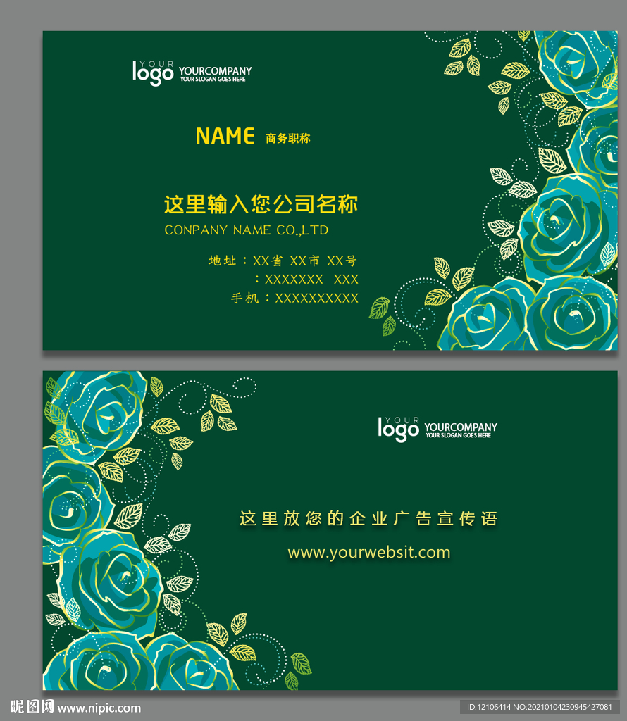 绿色花纹名片