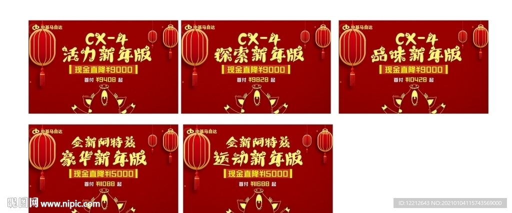 新年牛年元素车顶牌