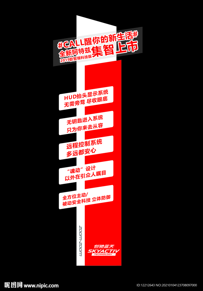 一汽马自达新车亮点立柱