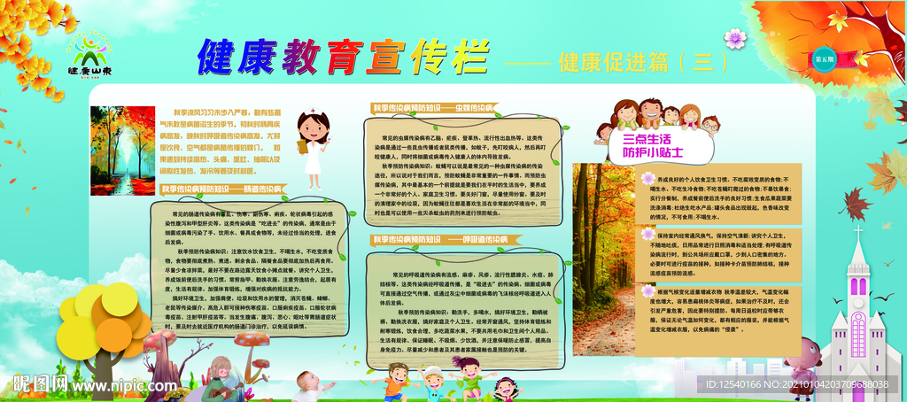 健康教育宣传栏