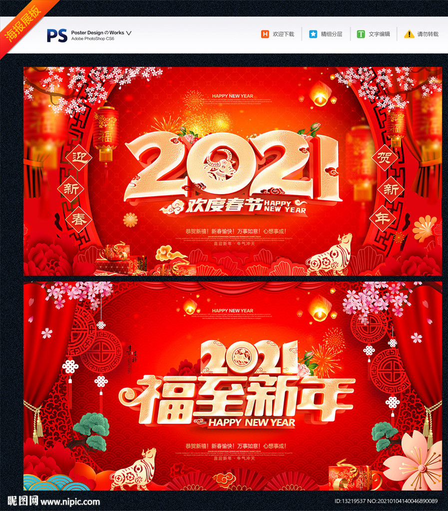 2021春节展板