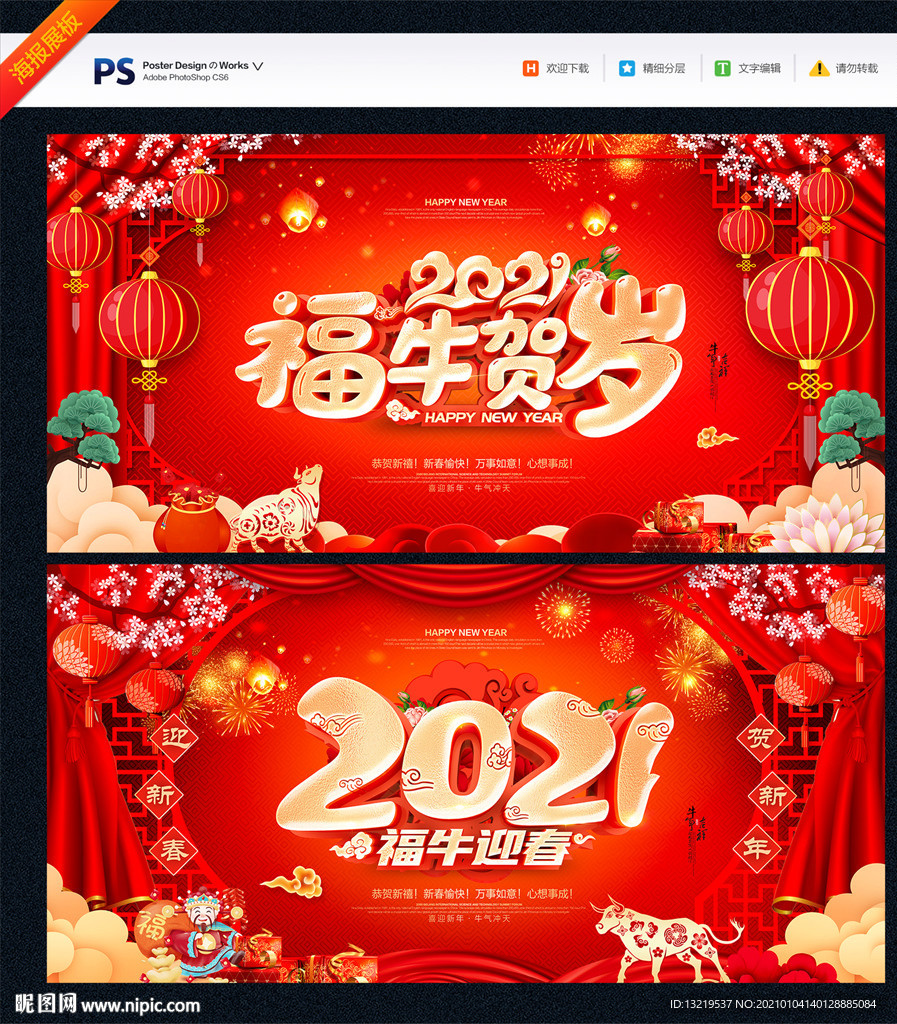 2021春节海报