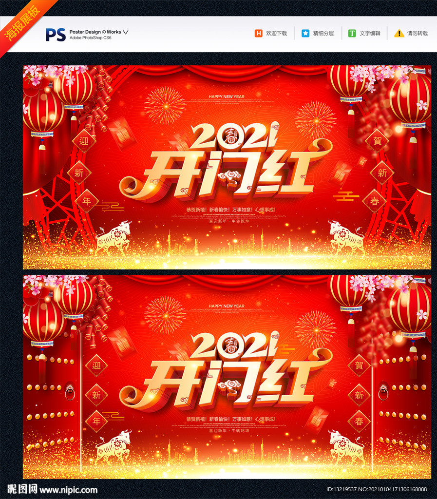 2021开门红
