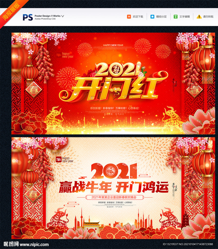 开门红